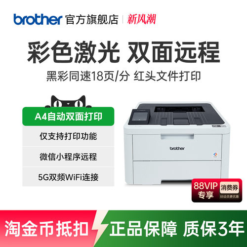 兄弟无线彩色激光打印商业办公