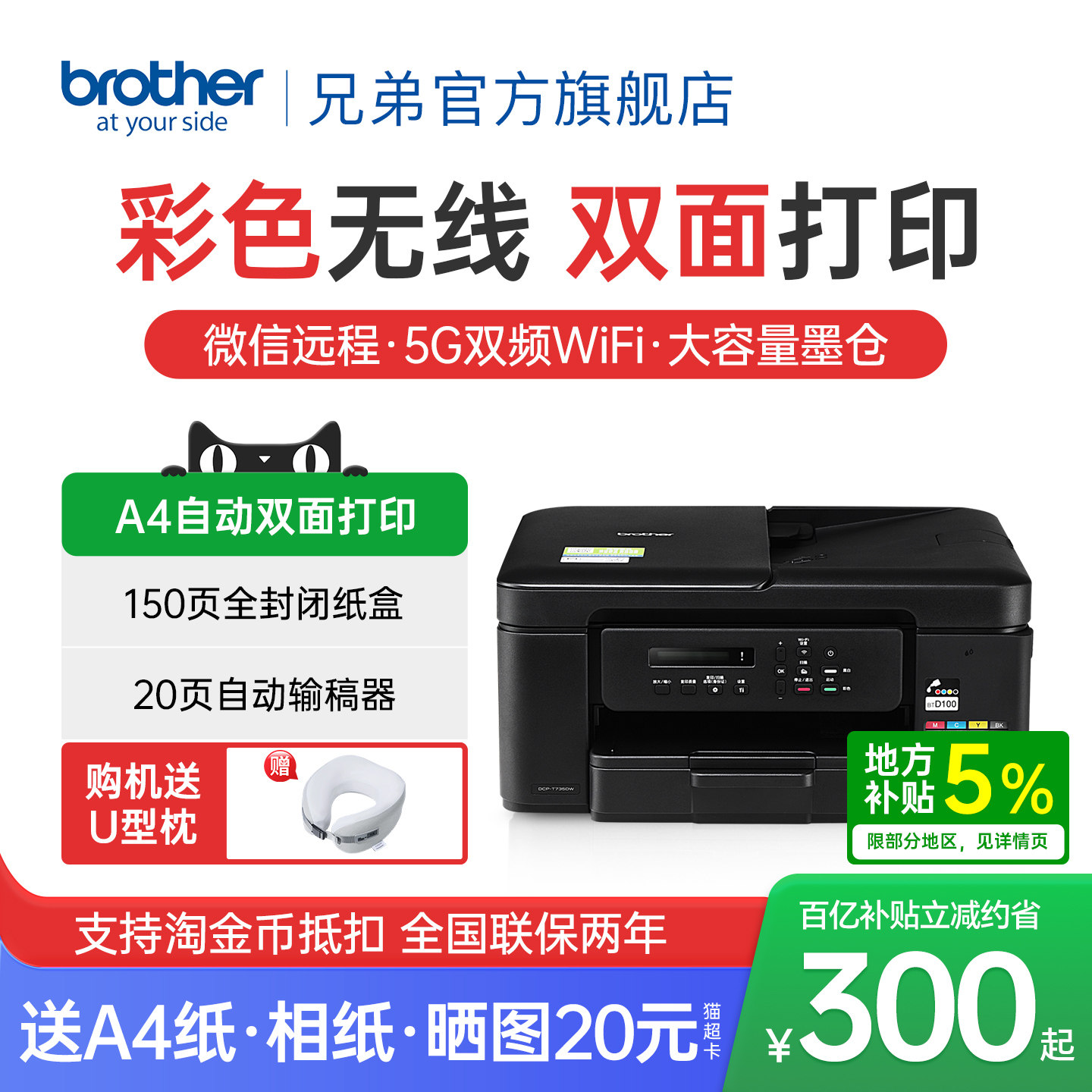 【进入领券】兄弟彩色双面打印机图片