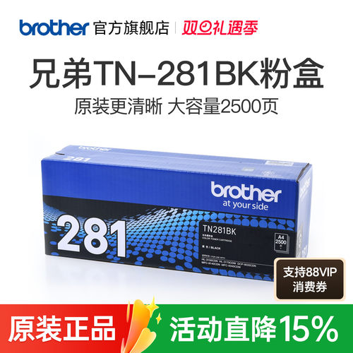 原装兄弟281黑色粉盒31503170