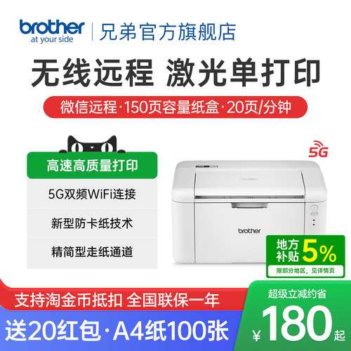 兄弟黑白激光打印机无线wifia4