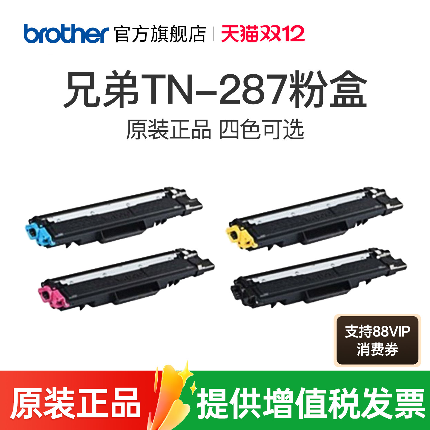 兄弟原装287bk283bk粉仓墨盒