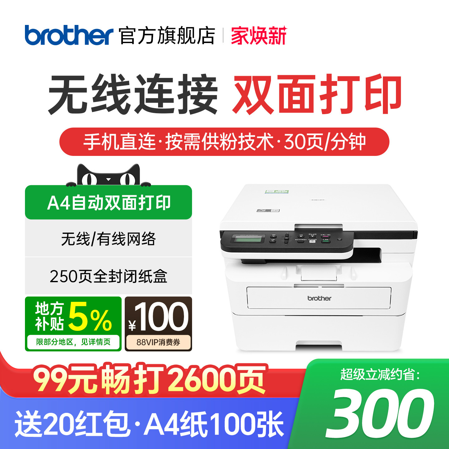 兄弟无线wifi自动双面激光打印机