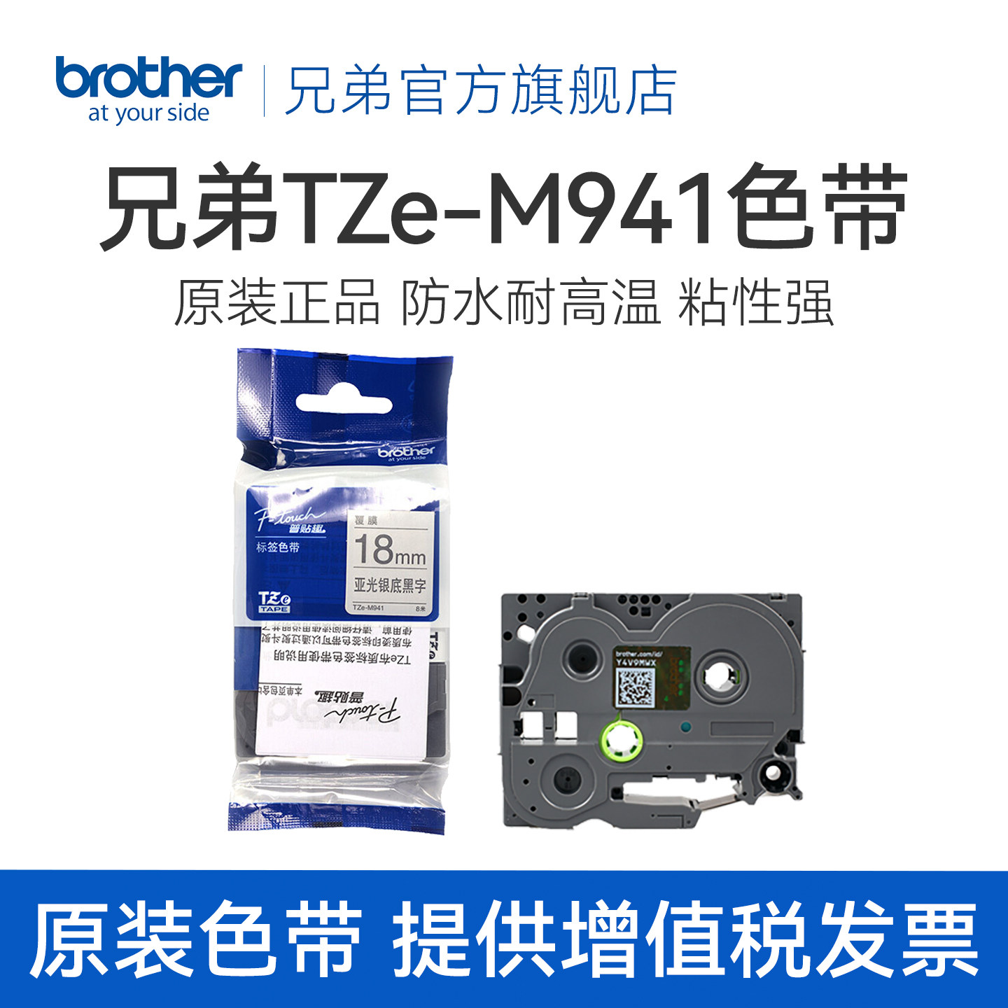 兄弟Brother官方旗舰店 标签机色带 TZe-M941(亚光银底黑字) 18mm