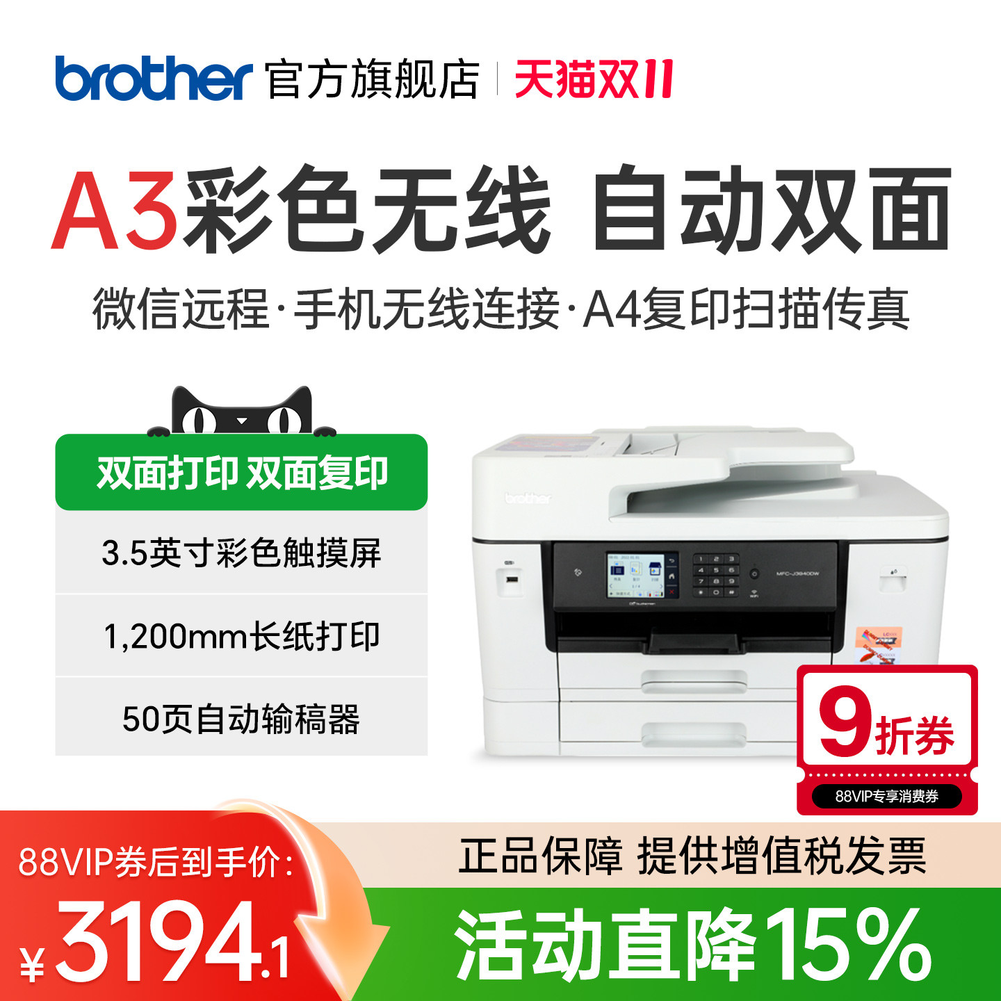 兄弟MFC-J3940DW/3540DW打印复印扫描传真机一体机自动双面打印双面复印A3无线wifi家用办公多功能4500dw3930