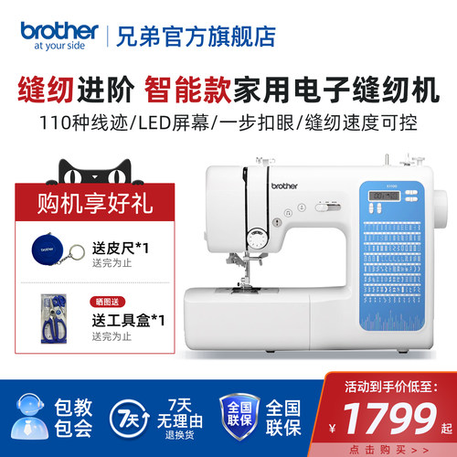 兄弟牌X1100缝纫机智能款吃厚