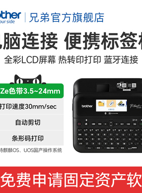 兄弟旗舰店PT-D610BT便携手持式宽幅固定资产管理铭牌线缆不干胶标签打印机蓝牙连接