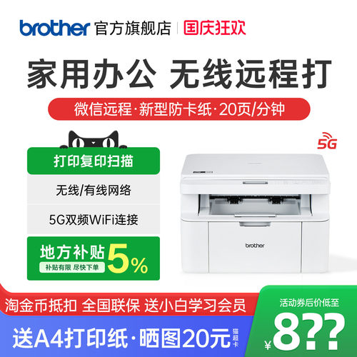【进入领券】兄弟激光无线打印
