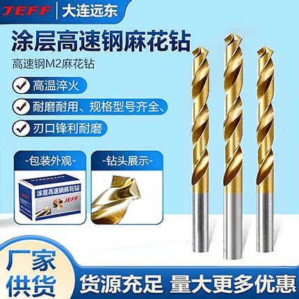 远东镀钛直柄麻花钻不锈钢耐磨