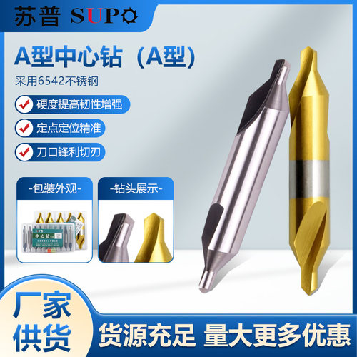 A型/172/173/60度中心钻