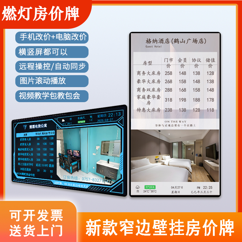 酒店房价牌软件宾馆价格牌今日价目表液晶显示屏电子标价智能展示