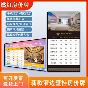 酒店电子房价牌价格展示牌宾馆显示屏液晶价目表报价表价格牌软件