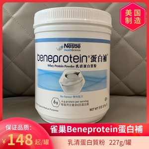 美国进口雀巢蛋白补Beneprotein乳清蛋白质粉 227g 增肌术后零脂