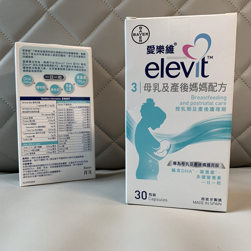爱乐维产后哺乳期elevit第3阶段妈妈月子复合维生素DHA叶酸香港版