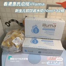 香港版启赋新生儿水奶1段HMOS液态奶婴儿32瓶illuma液体牛奶进口