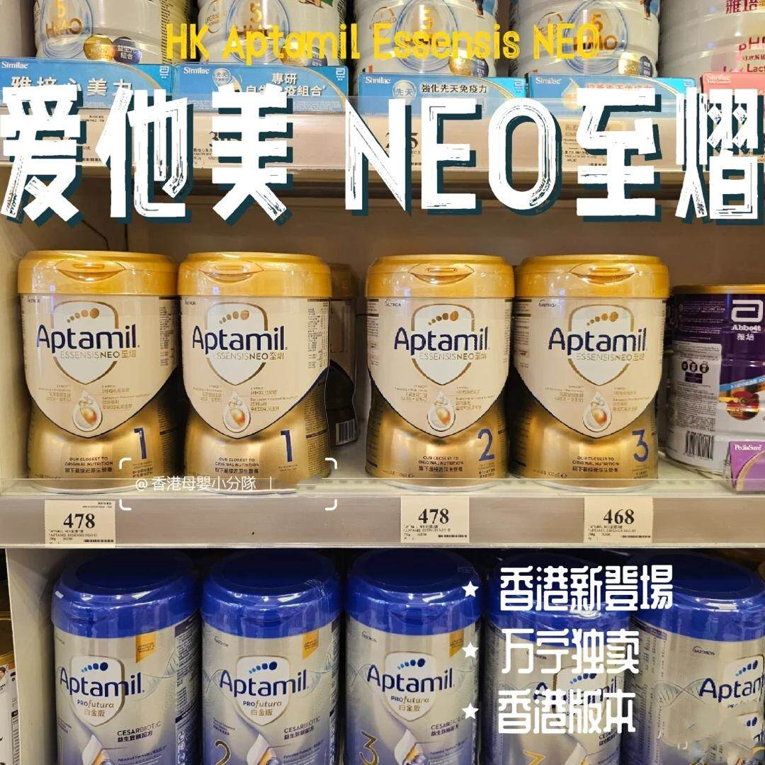 爱他美至熠NEO婴儿奶粉港版700g