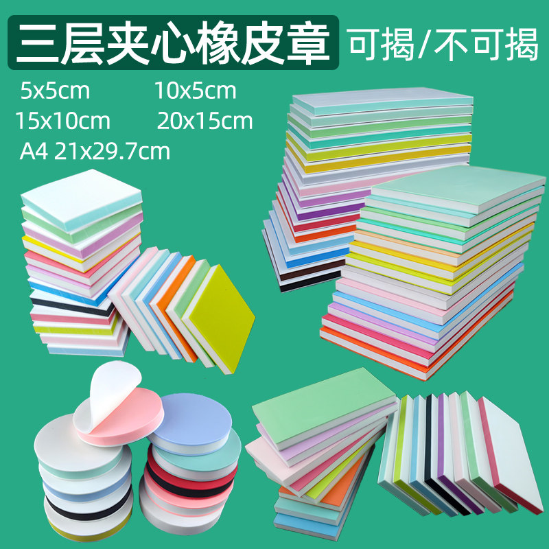 橡皮章可揭雕刻橡皮夹心印章套装