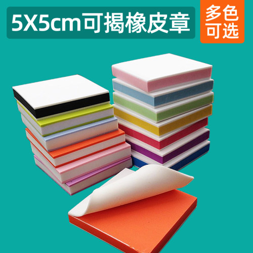 橡皮章可揭套装超优惠