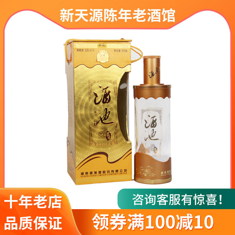【湖南名酒】2004年52度450ML酒鬼股份酒池玉液高度浓香瓶装白酒