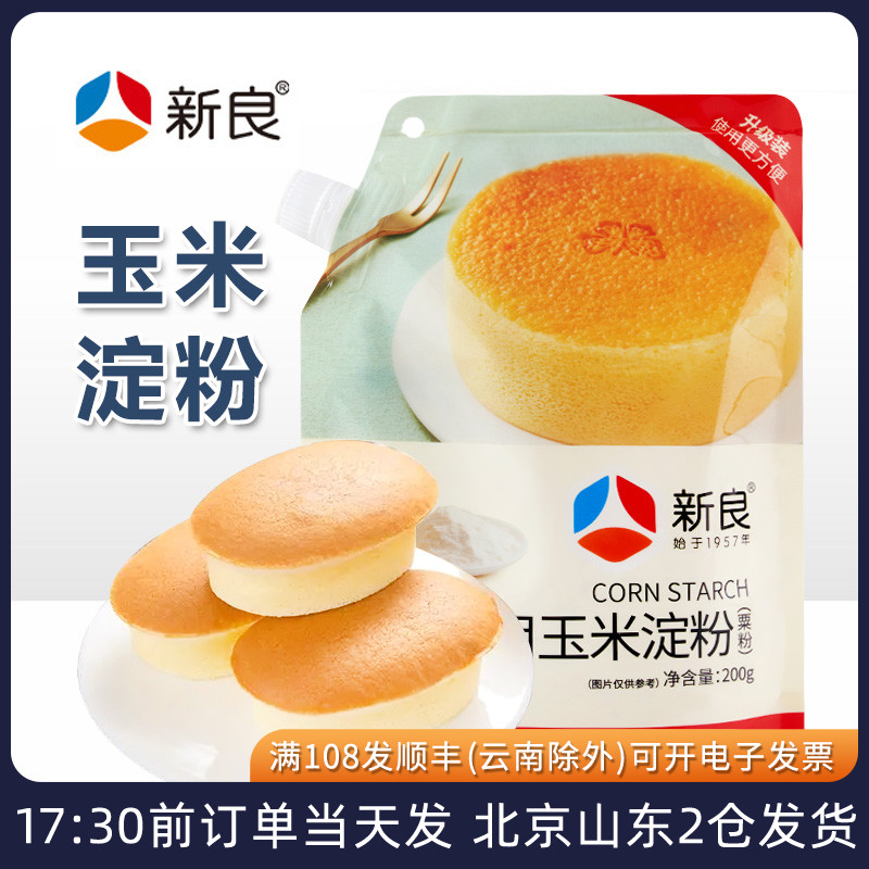 新良玉米淀粉生粉家用勾芡裹粉