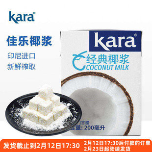 佳乐椰浆200ml kara进口椰汁西米露椰奶家用奶茶芋圆专用生椰浆饭