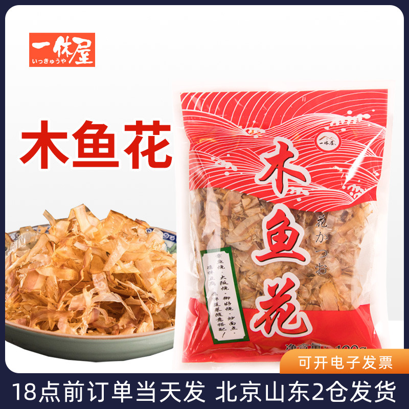 一休屋日式木鱼花章鱼小丸子材料