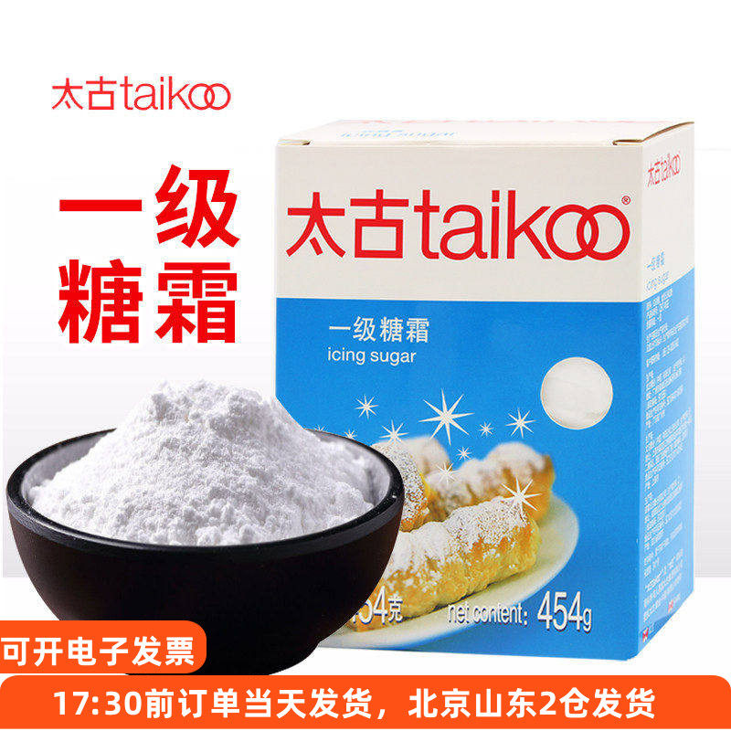 太古一级糖霜454g糖粉家用白砂糖粉细饼干面包烘焙装饰专用材料,粮油调味/速食/干货/烘焙,其它原料,淘宝优惠券,粉丝福利购,淘宝优惠卷
