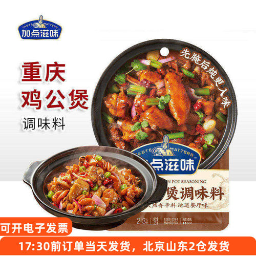 加点滋味重庆鸡公煲调味料小包装