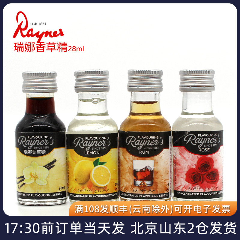 瑞娜香草精28ml进口玫瑰商用烘焙