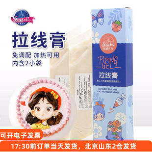 仙妮贝儿拉线膏蛋糕翻糖手绘画画写字裱花可调色食用烘焙原料