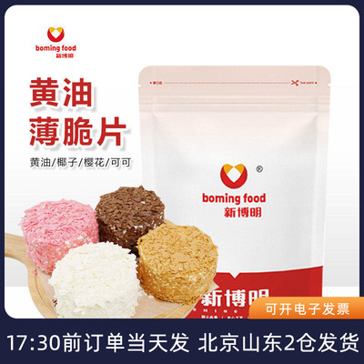 新博明黄油薄脆片薄脆碎脆脆片