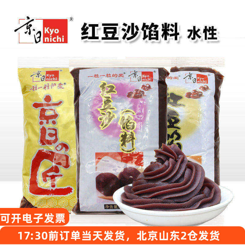 京日红豆沙馅料水性家用月饼豆沙包面包糕点驴打滚烘焙专用红豆馅