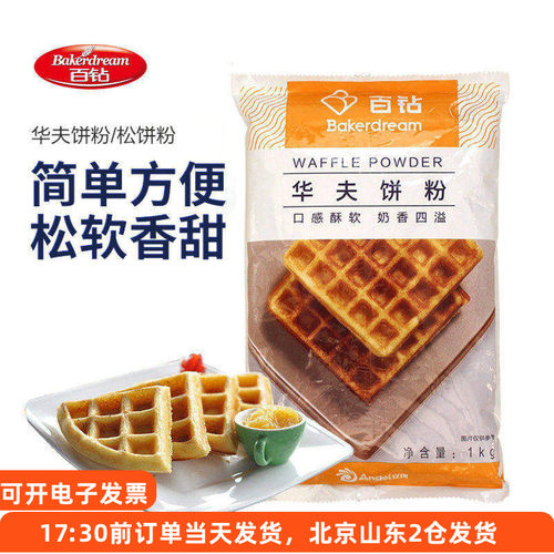 华夫饼粉安琪百钻1kg宝宝diy美式