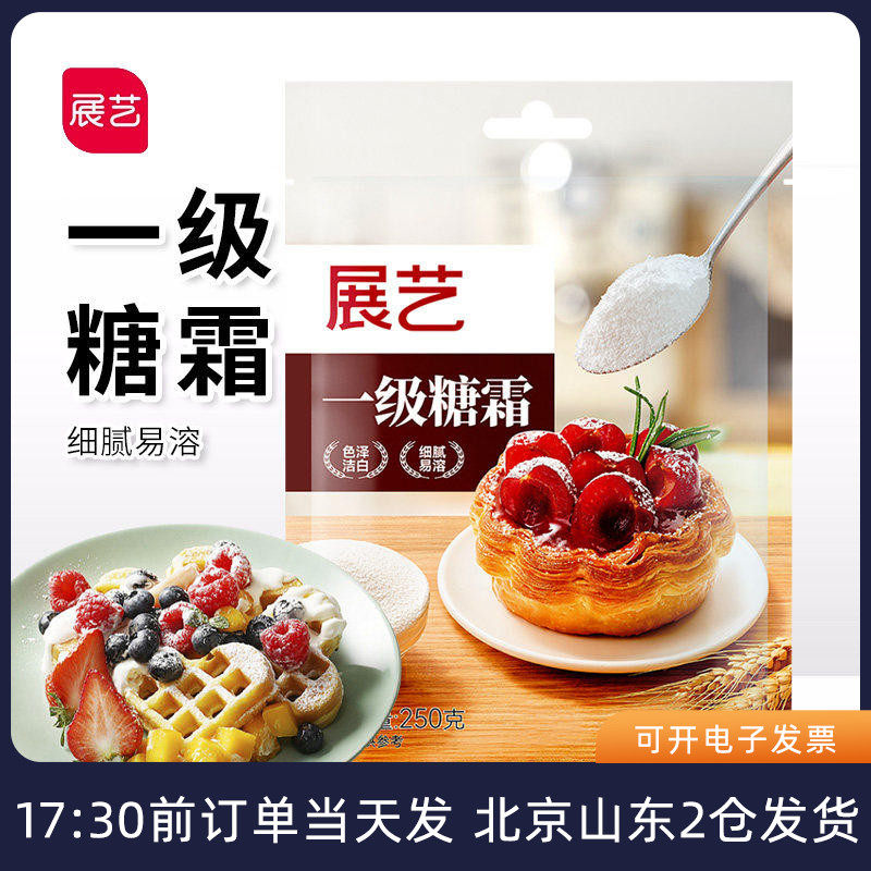 展艺糖霜250g糖粉面包曲奇蛋糕细