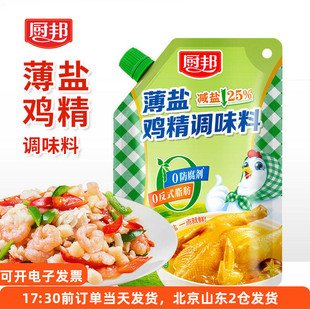 厨邦薄盐鸡精调味料带嘴袋装提鲜炒菜煲汤代味精小包家用调料粉