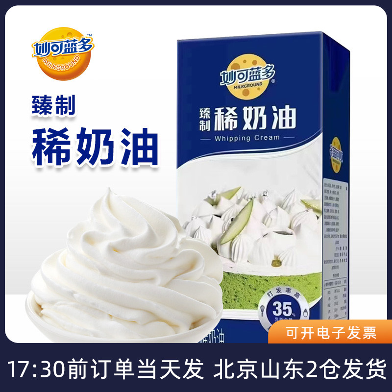 妙可蓝臻制稀奶油淡奶油蛋糕裱花