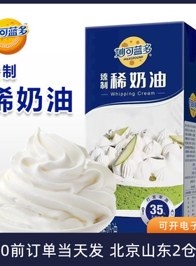 妙可蓝多臻制稀奶油1L淡奶油动物蛋糕裱花蛋挞专用家用烘焙原料