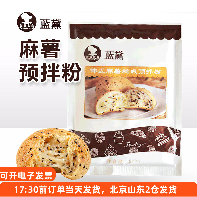 蓝黛麻薯粉 200g自制麻薯面包预拌粉家用欧包麻薯球烘焙专用原料图片
