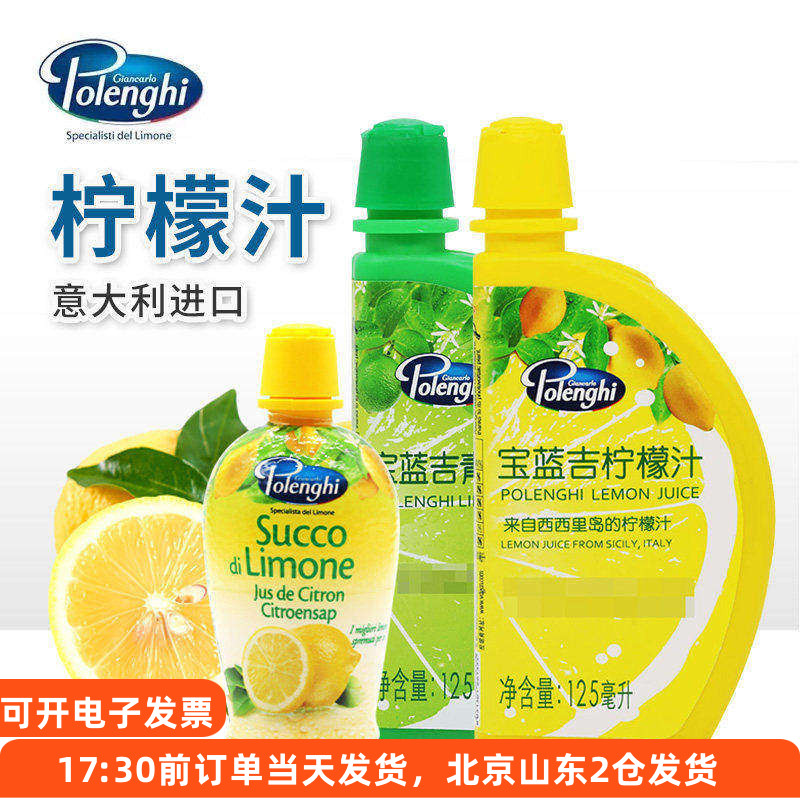 宝蓝吉柠檬汁意大利进口浓缩冲饮图片
