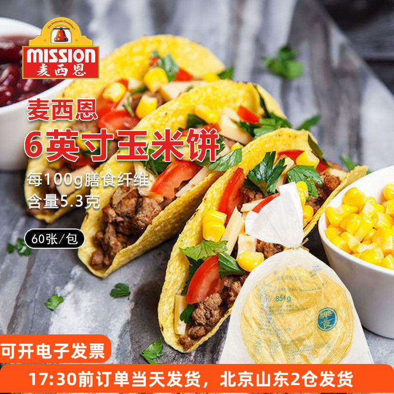 麦西恩6寸taco玉米饼墨西哥低脂图片