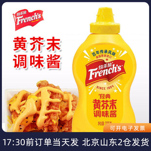 炸鸡汉堡薯条味好美 旗牌french美式 纷乐旗经典 黄芥末调味酱226g