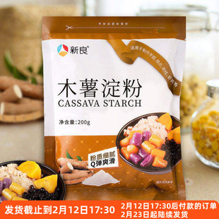 新良木薯淀粉200g食用做麻薯芋圆珍珠圆子千层糕纯家用烘焙专用粉