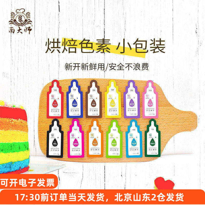 面大师小包装色素12色套装可食用蛋糕奶油调色大红柠檬黄烘焙专用