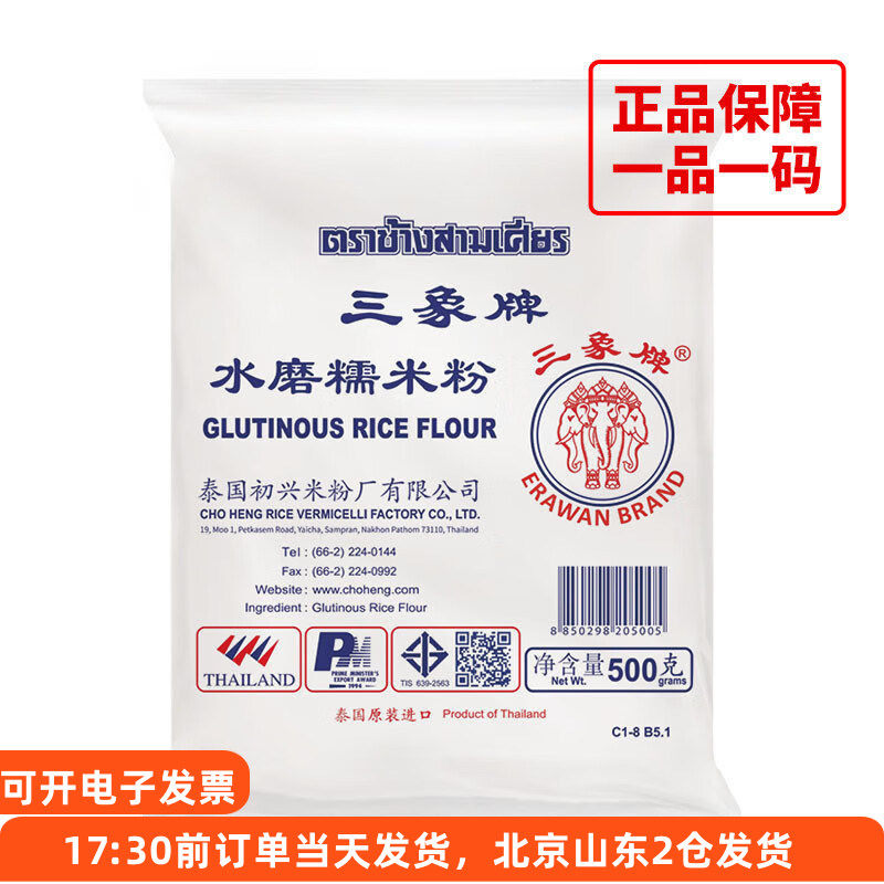 三象水磨糯米粉500g 进口冰皮月饼粉雪媚娘青团汤圆材料家用烘焙