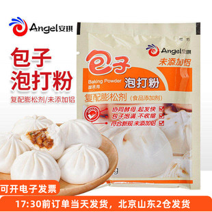 安琪包子泡打粉50g小袋食用馒头发面油炸复配膨松剂无铝烘焙家用