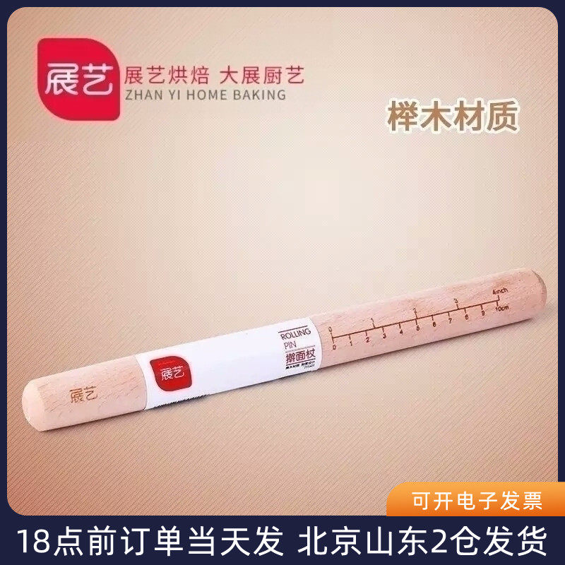 展艺木制擀面杖 实木压面棍木质饺子皮擀面棍大小号家用烘焙专用怎么看?