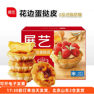 蛋挞皮蛋挞液法式蛋挞皮