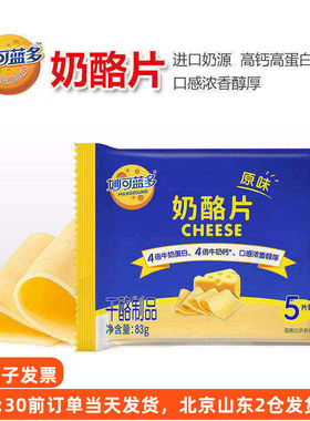 妙可蓝多原味奶酪片5片芝士即食