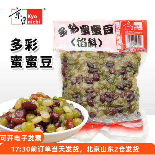 京日糖纳多彩蜜豆即食烘焙馅料