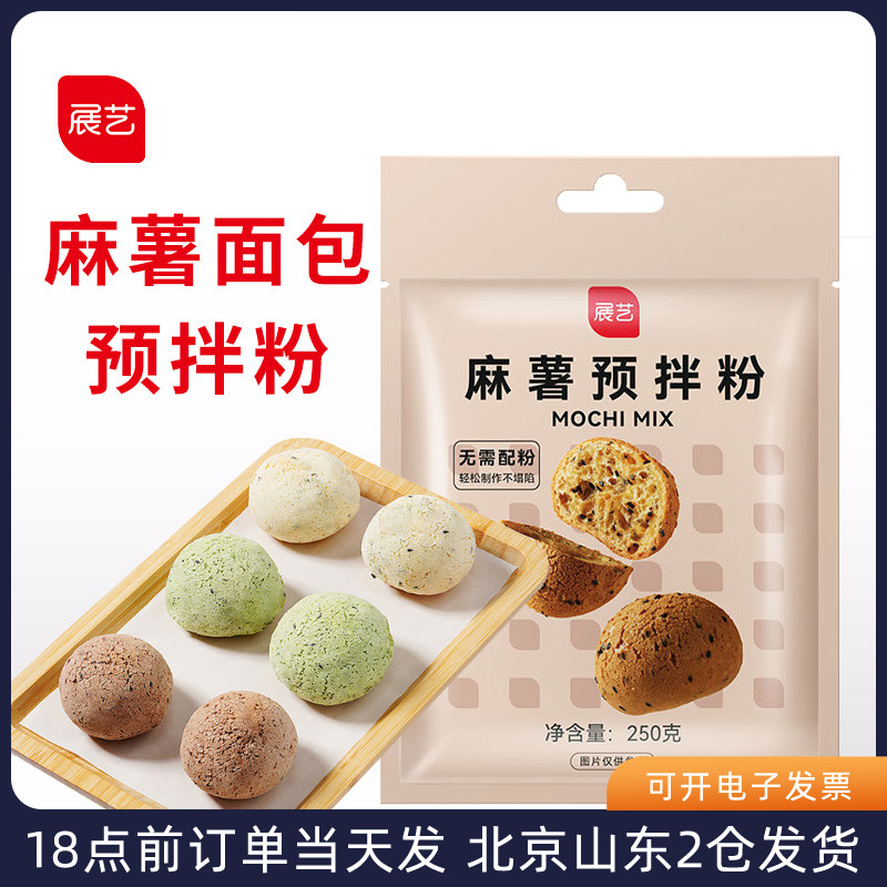 展艺麻薯面包预拌粉250g