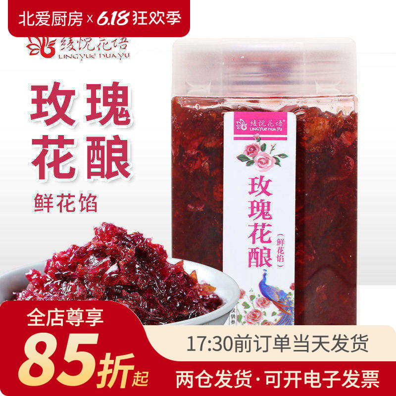 云南玫瑰花酱食用重瓣花酿蜂蜜冰粉专用果酱烘焙鲜花饼月饼馅料